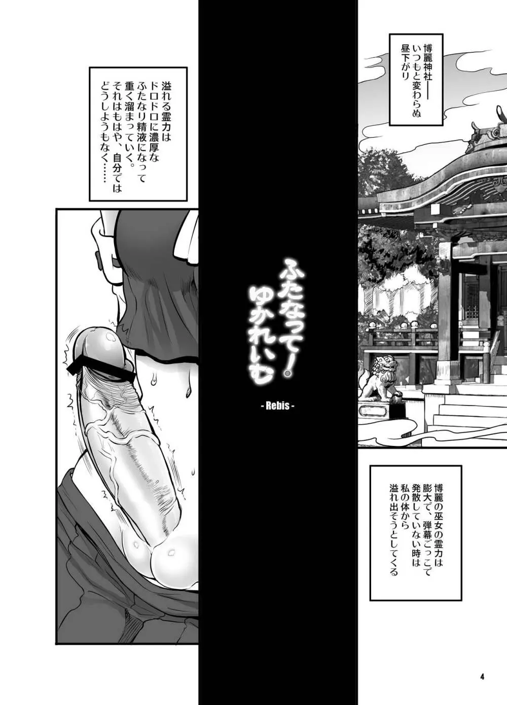 ふたなって！ゆかれいむ - page4
