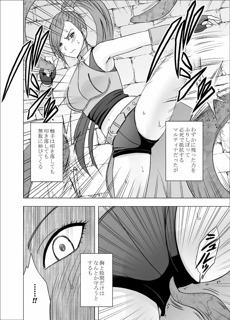 屈服させられた姫武闘家 - page10