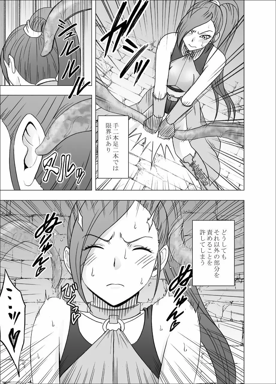 屈服させられた姫武闘家 - page11