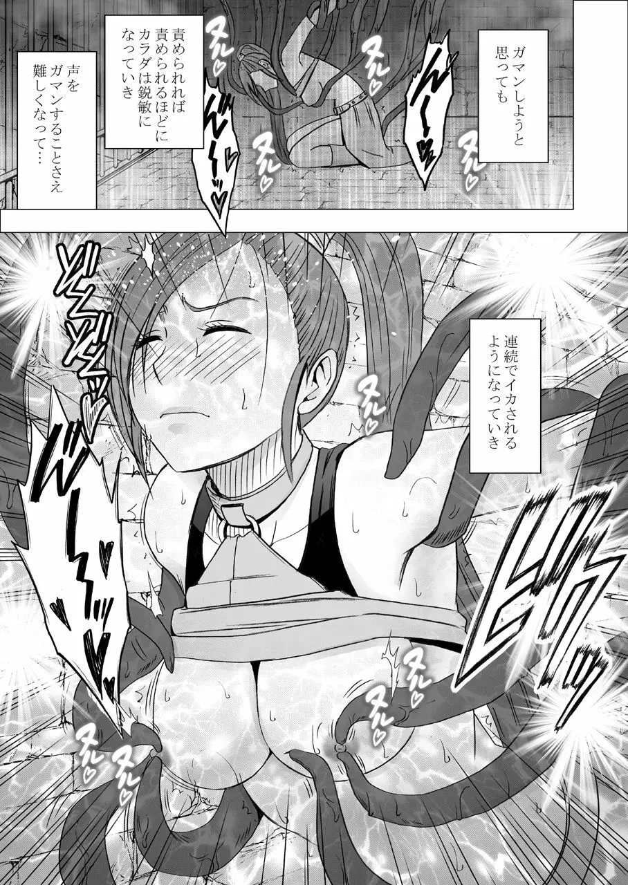 屈服させられた姫武闘家 - page19