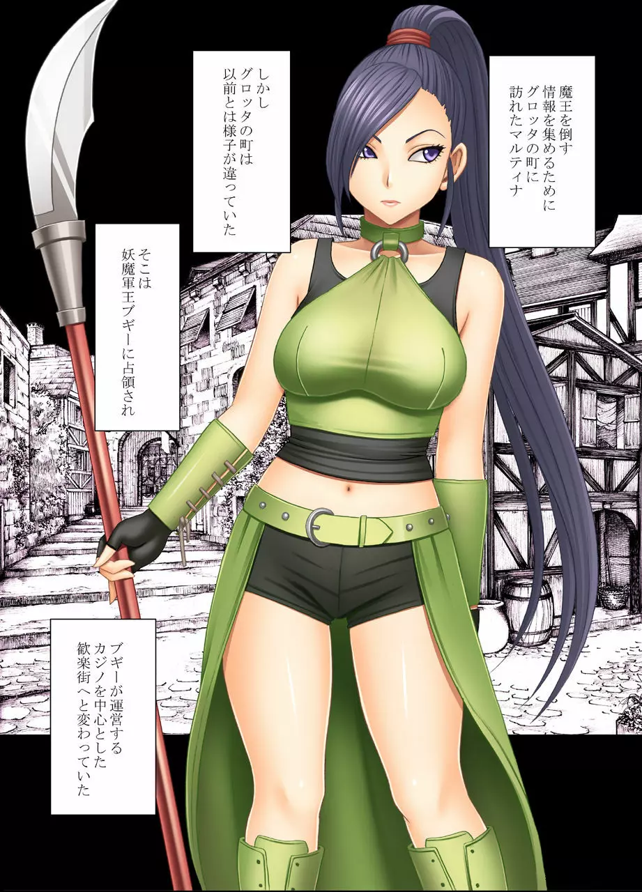 屈服させられた姫武闘家 - page2