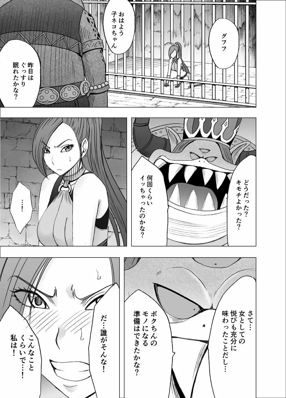 屈服させられた姫武闘家 - page21