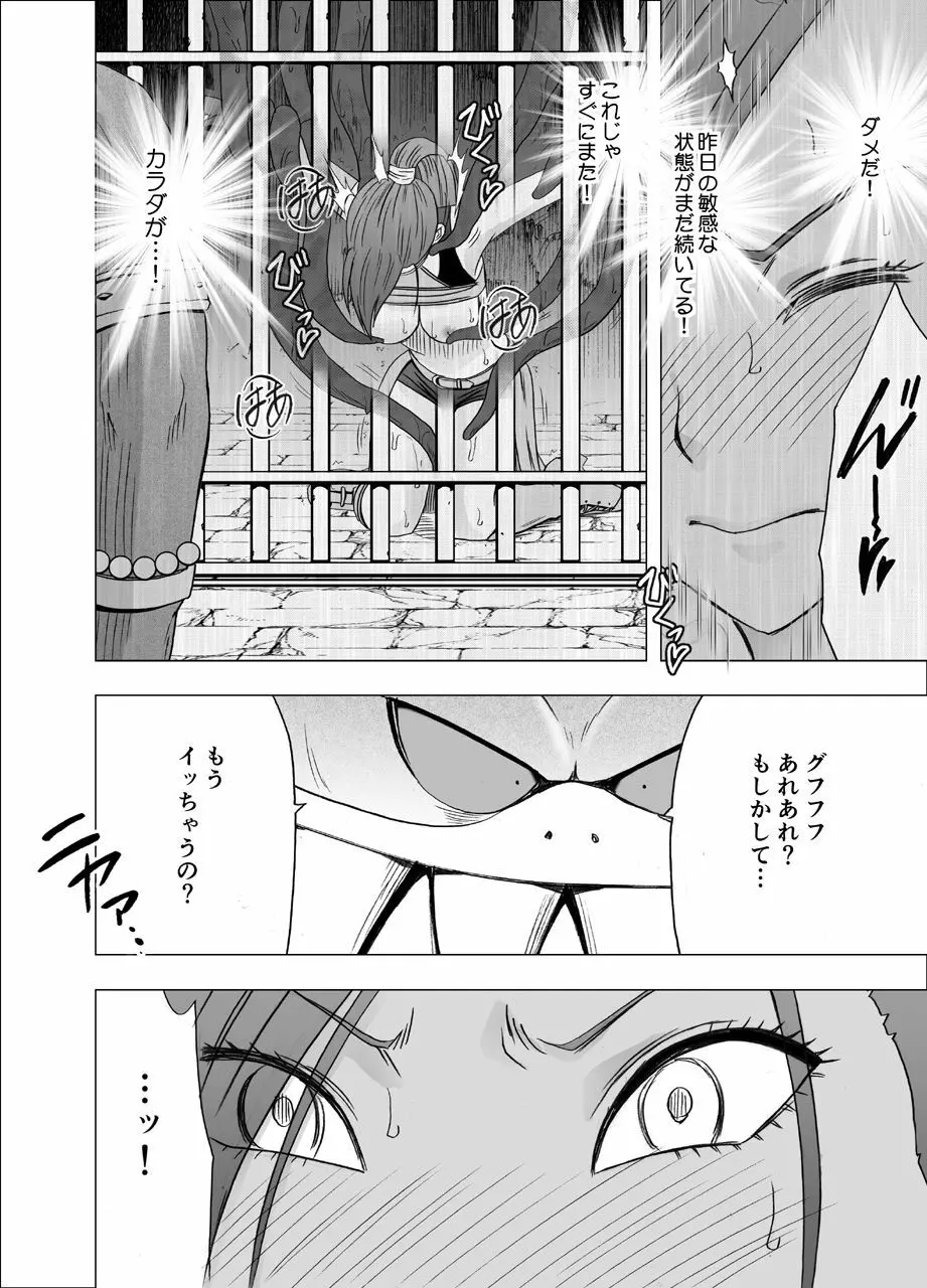 屈服させられた姫武闘家 - page24