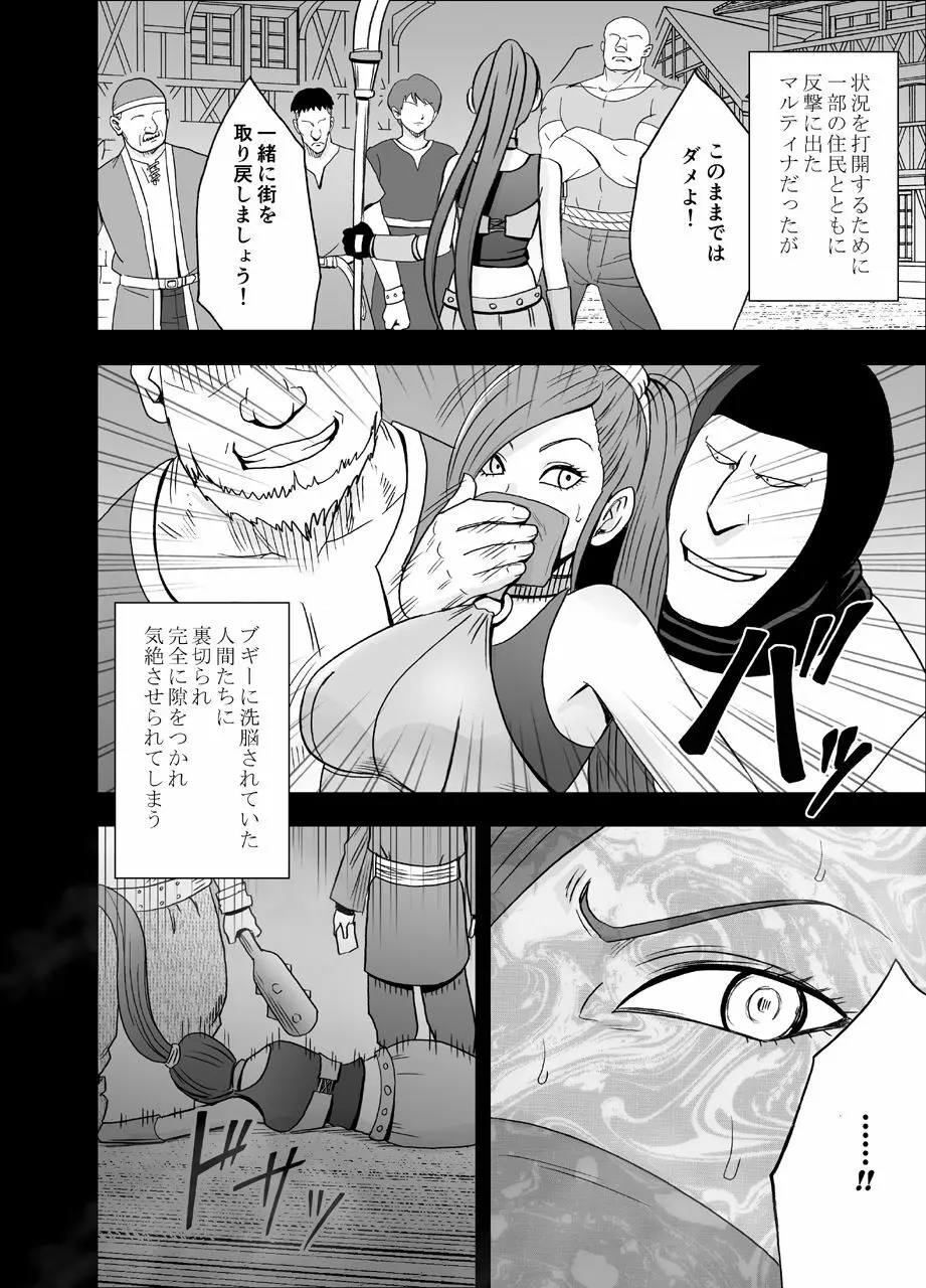 屈服させられた姫武闘家 - page3