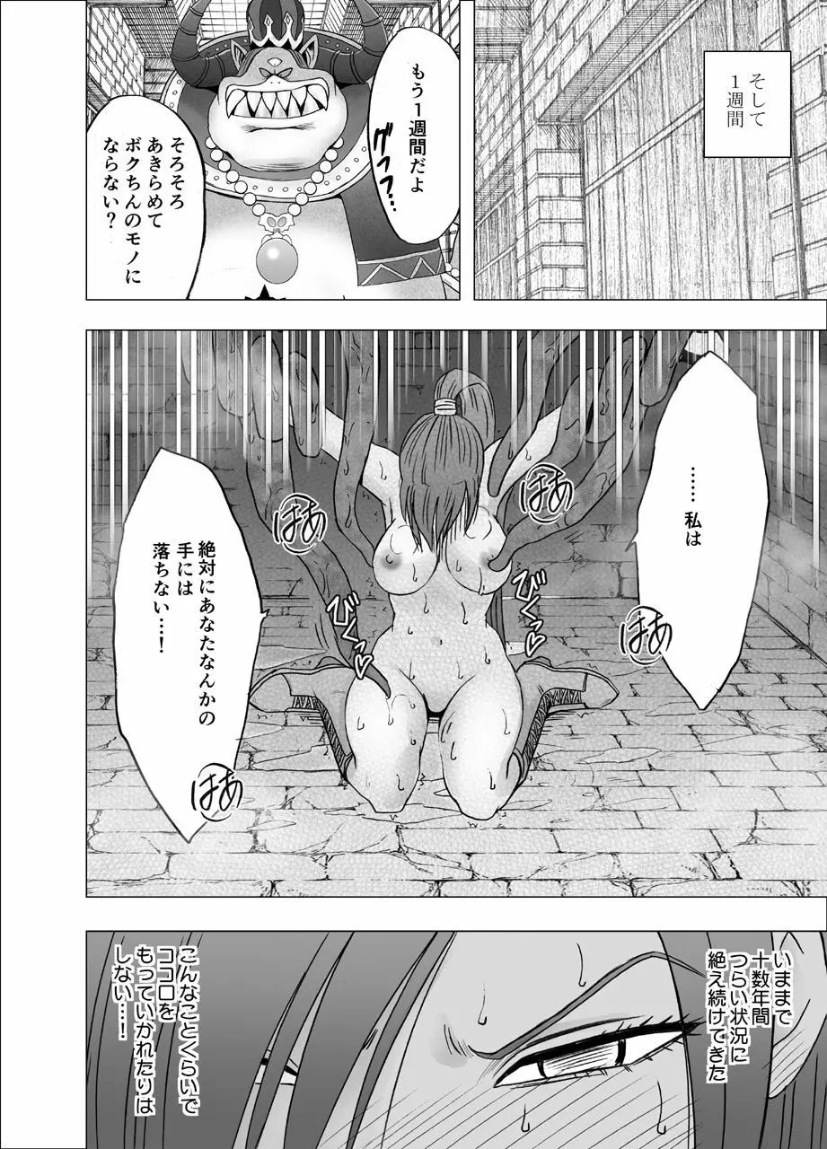屈服させられた姫武闘家 - page32