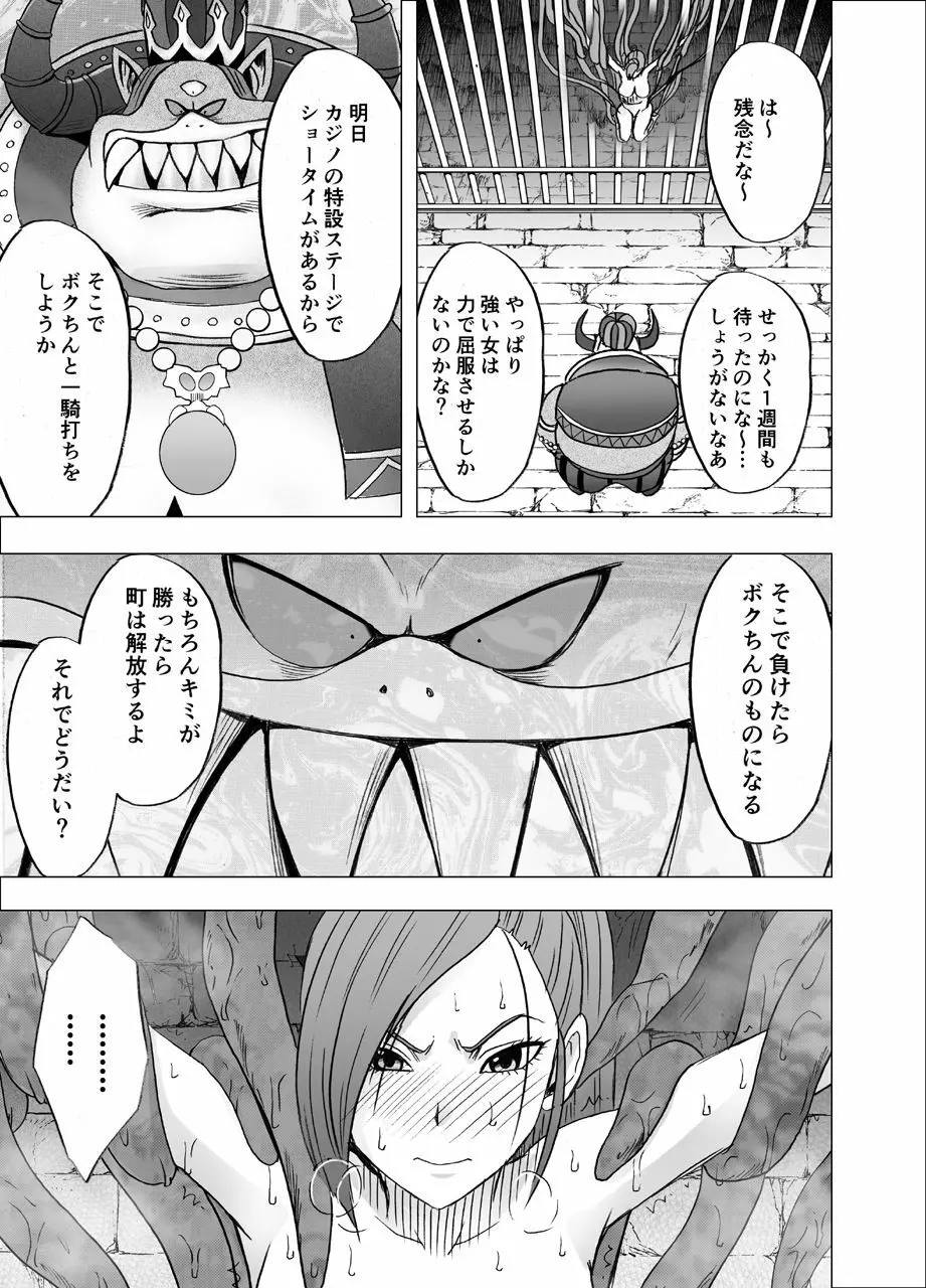 屈服させられた姫武闘家 - page33