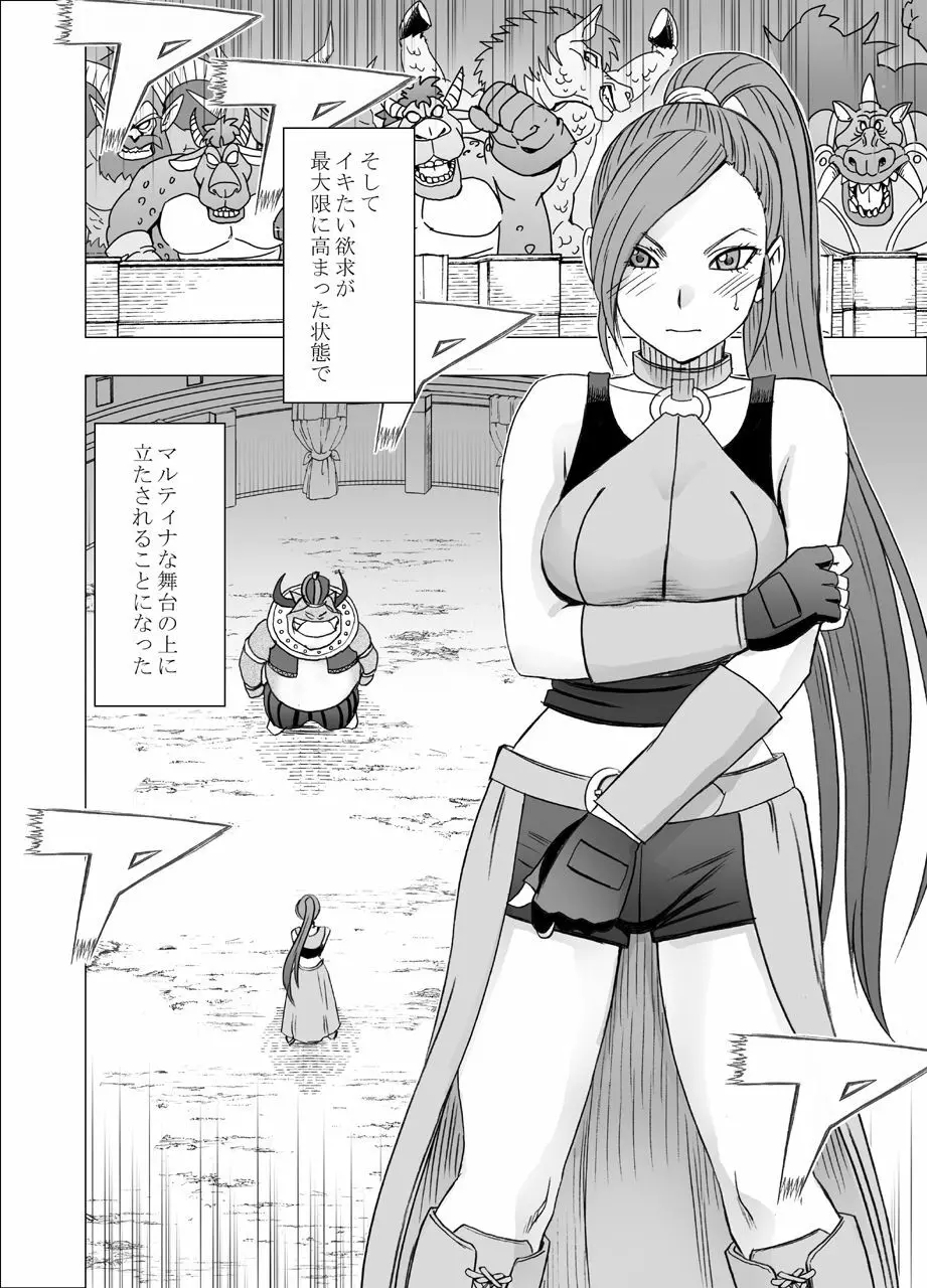 屈服させられた姫武闘家 - page37