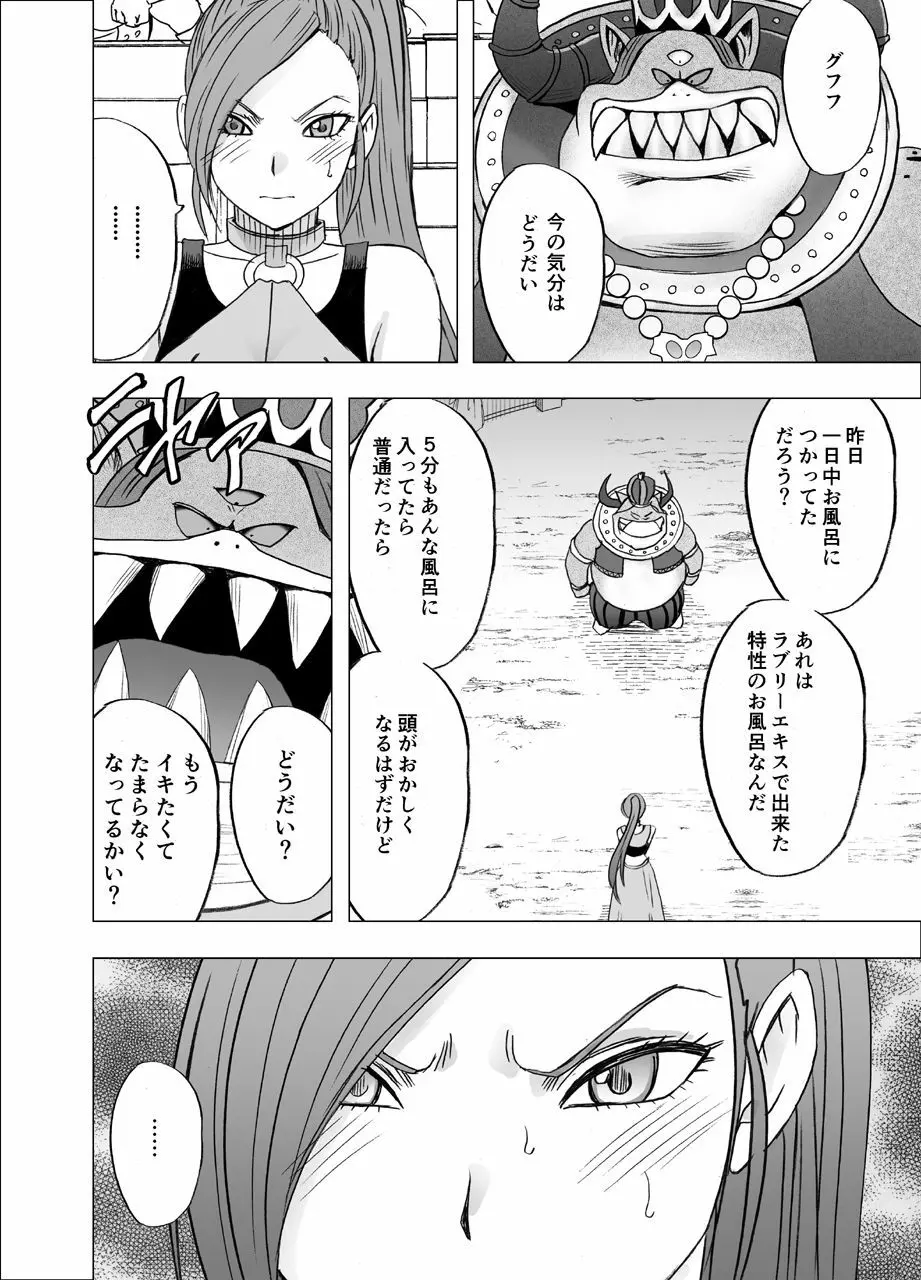 屈服させられた姫武闘家 - page38