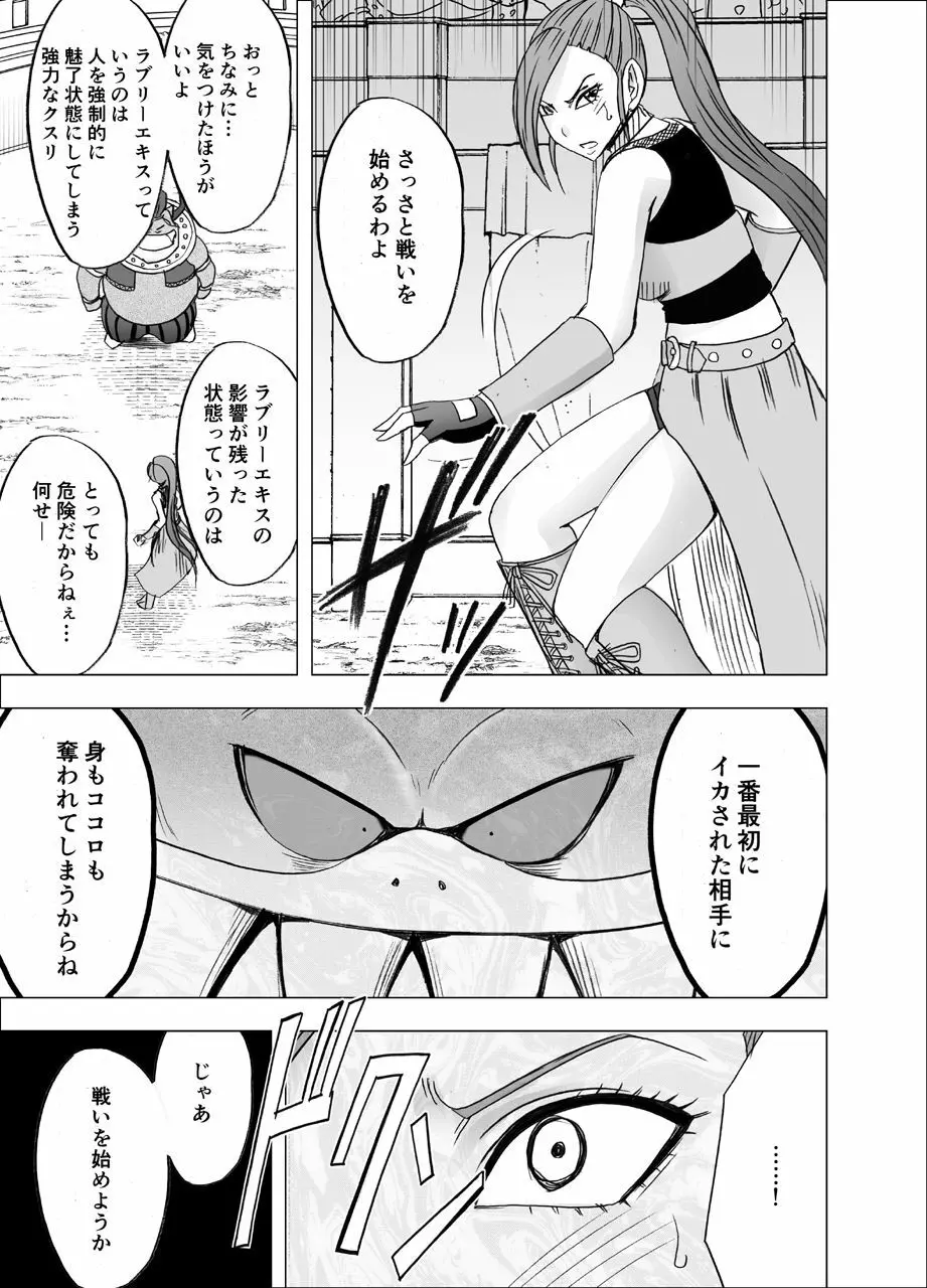 屈服させられた姫武闘家 - page39