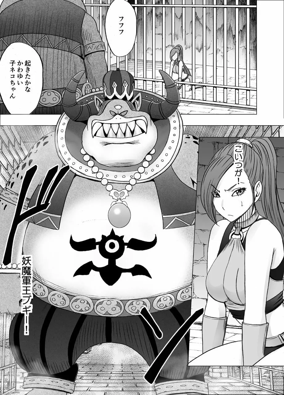 屈服させられた姫武闘家 - page4