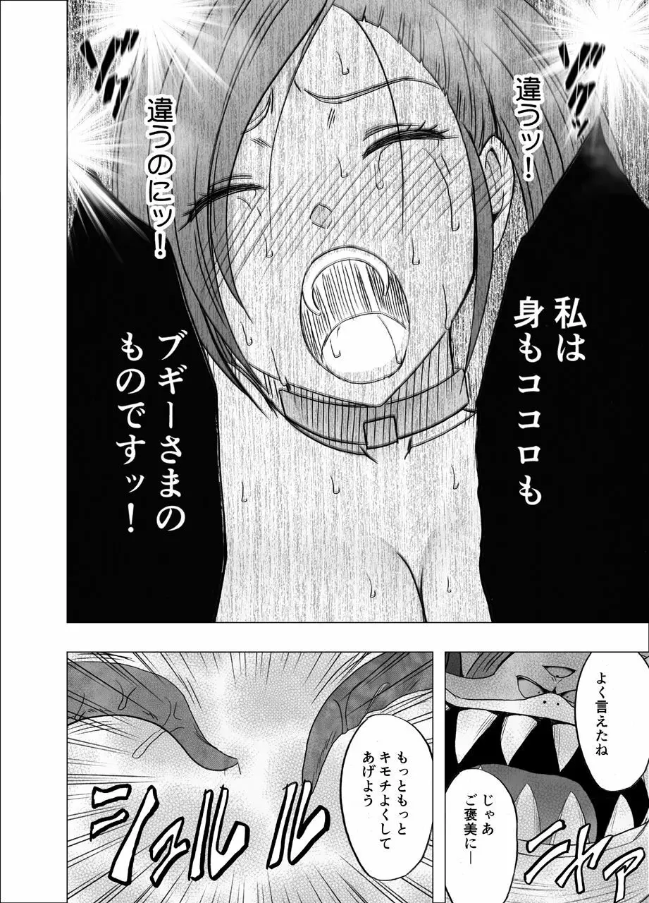 屈服させられた姫武闘家 - page48
