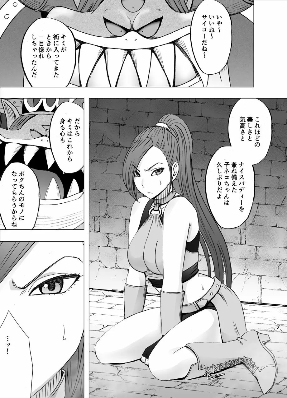 屈服させられた姫武闘家 - page5