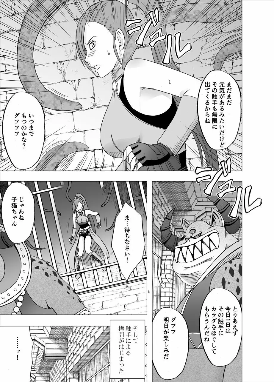 屈服させられた姫武闘家 - page9