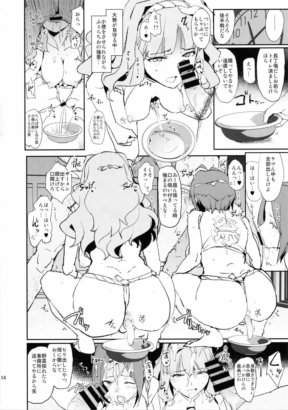 四条貴音のふんどしドスケベ村祭りwith三浦あずさ - page14