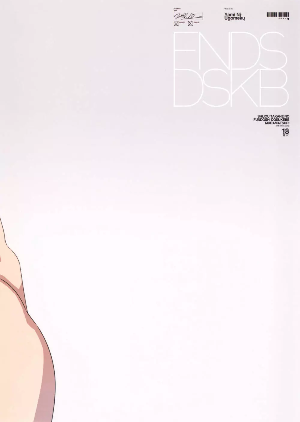 四条貴音のふんどしドスケベ村祭りwith三浦あずさ - page21