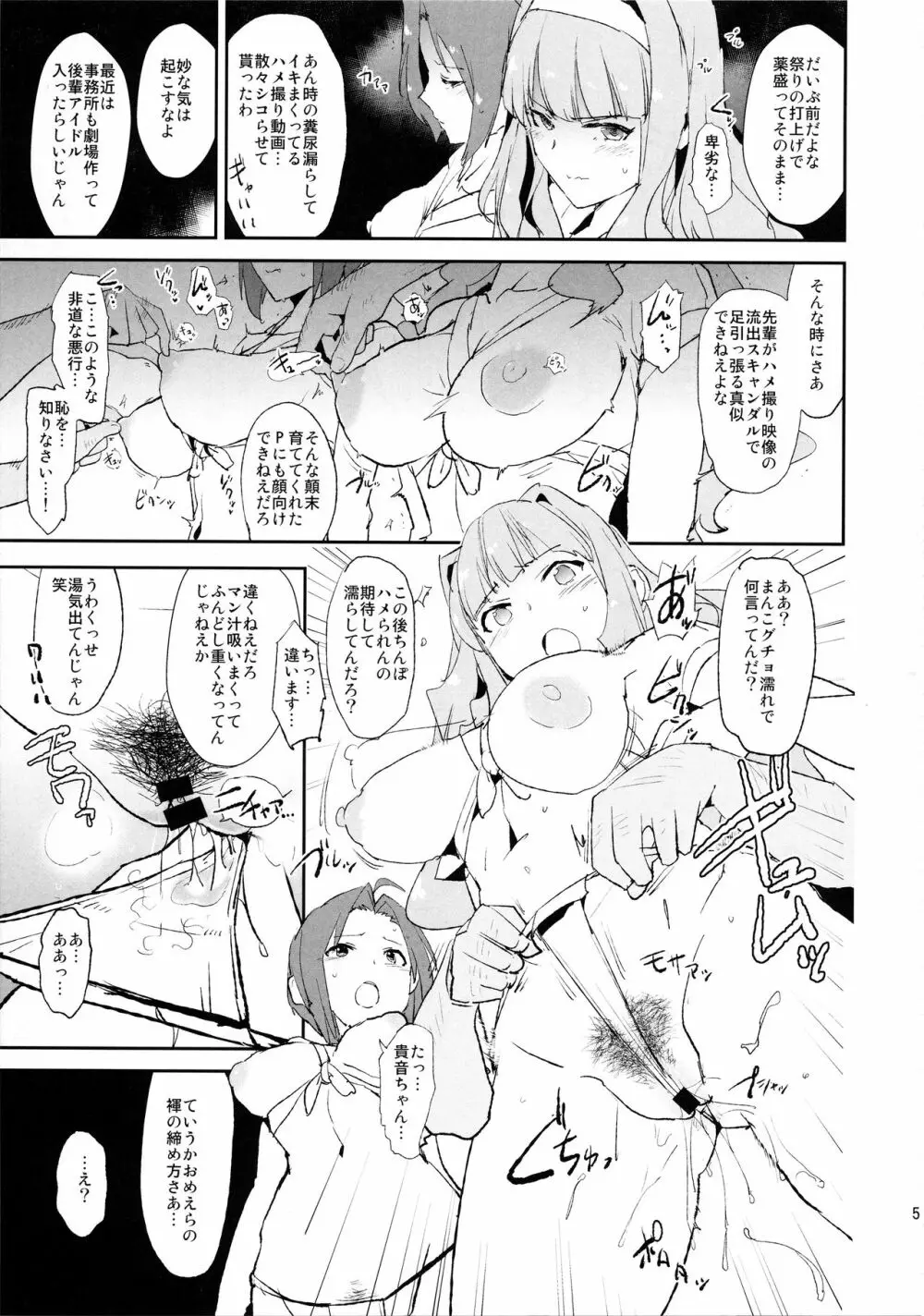 四条貴音のふんどしドスケベ村祭りwith三浦あずさ - page5