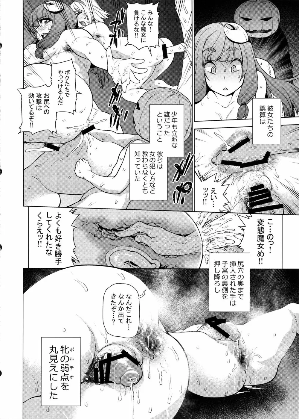 ごーすとりっくぱれーど!! - page11