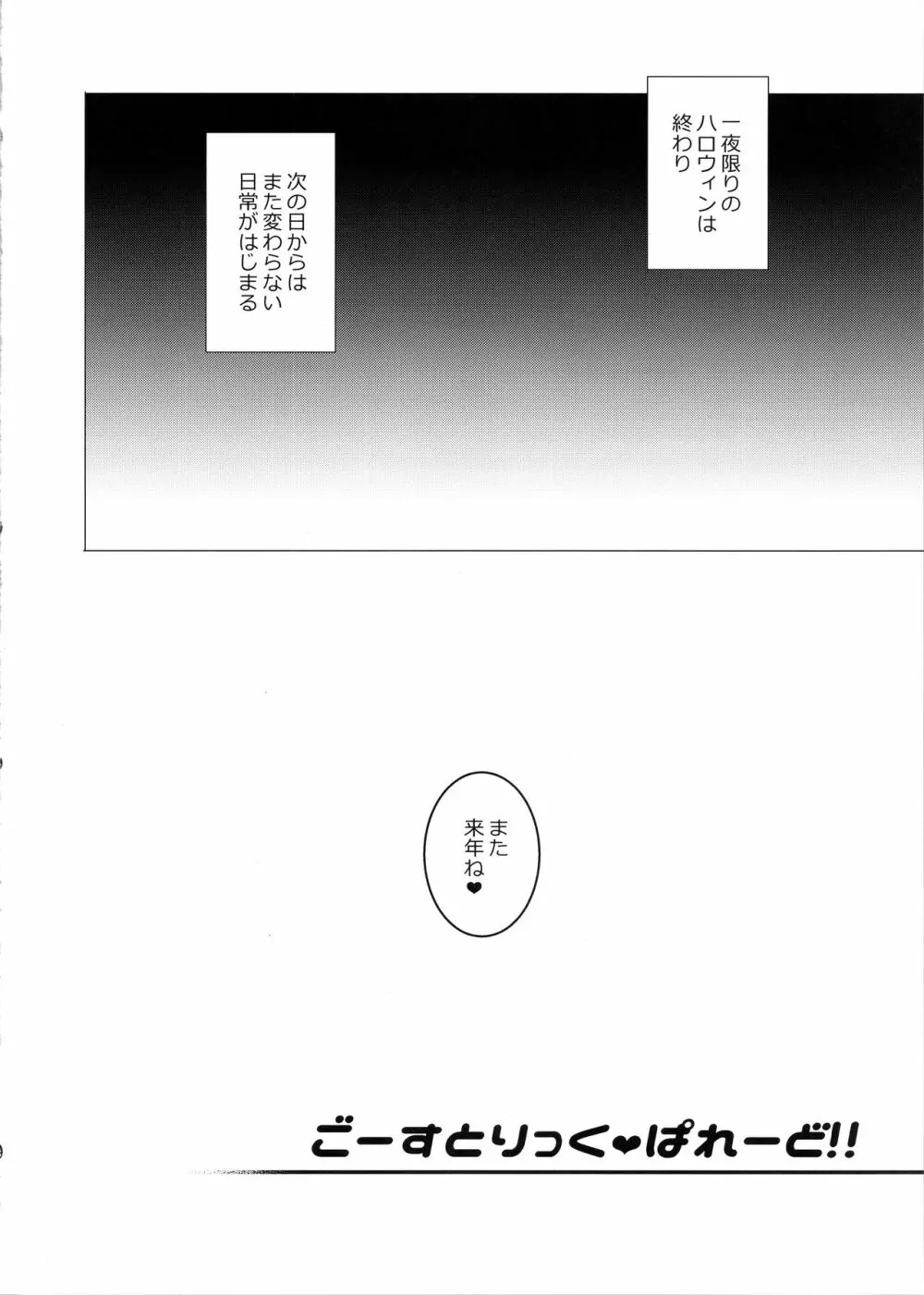 ごーすとりっくぱれーど!! - page15