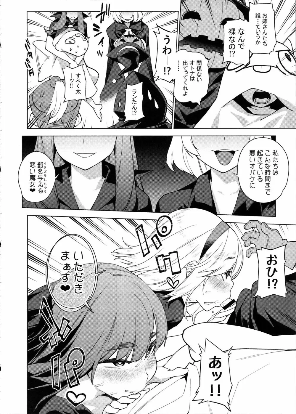 ごーすとりっくぱれーど!! - page5