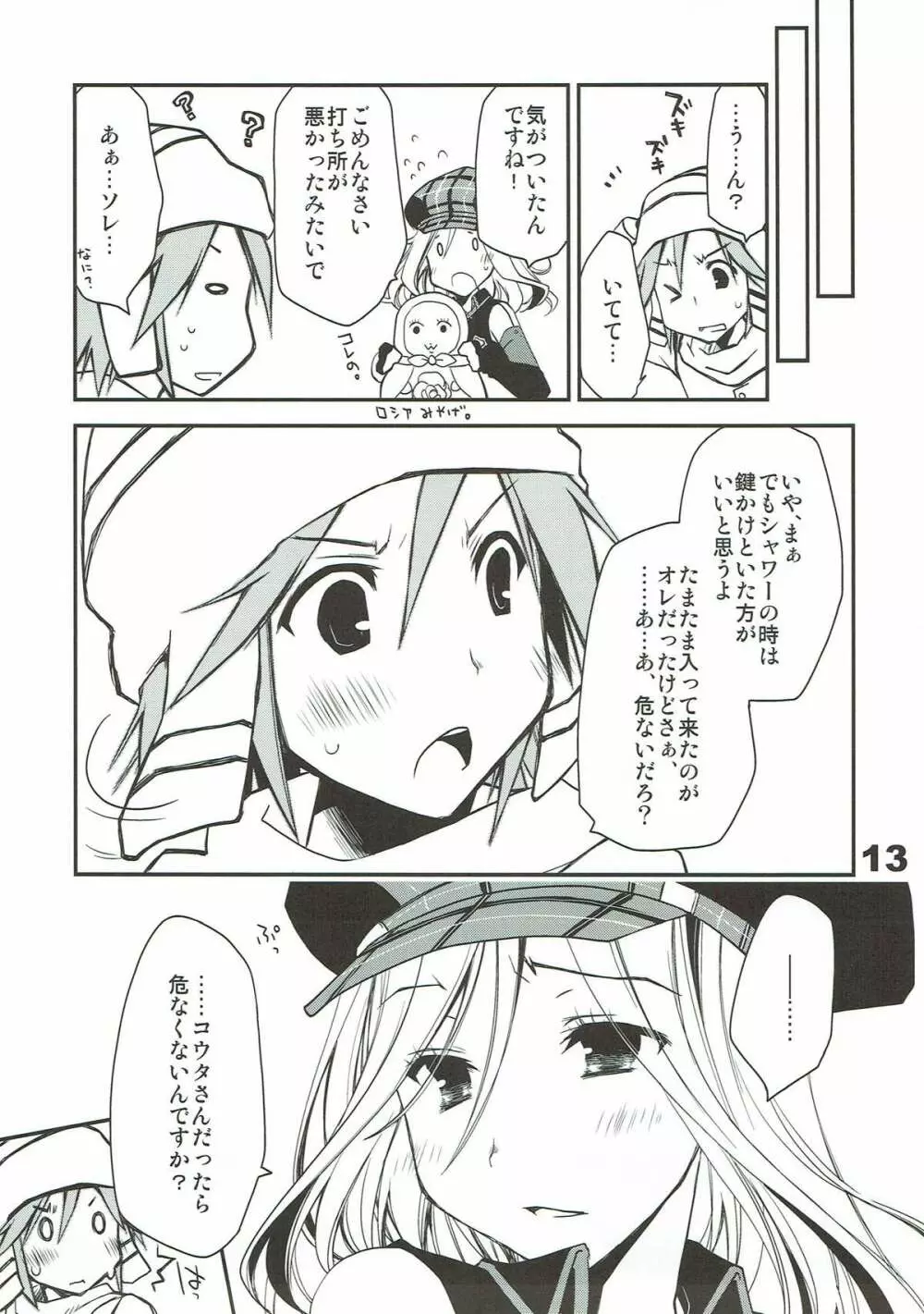 神喰ロマンス - page12