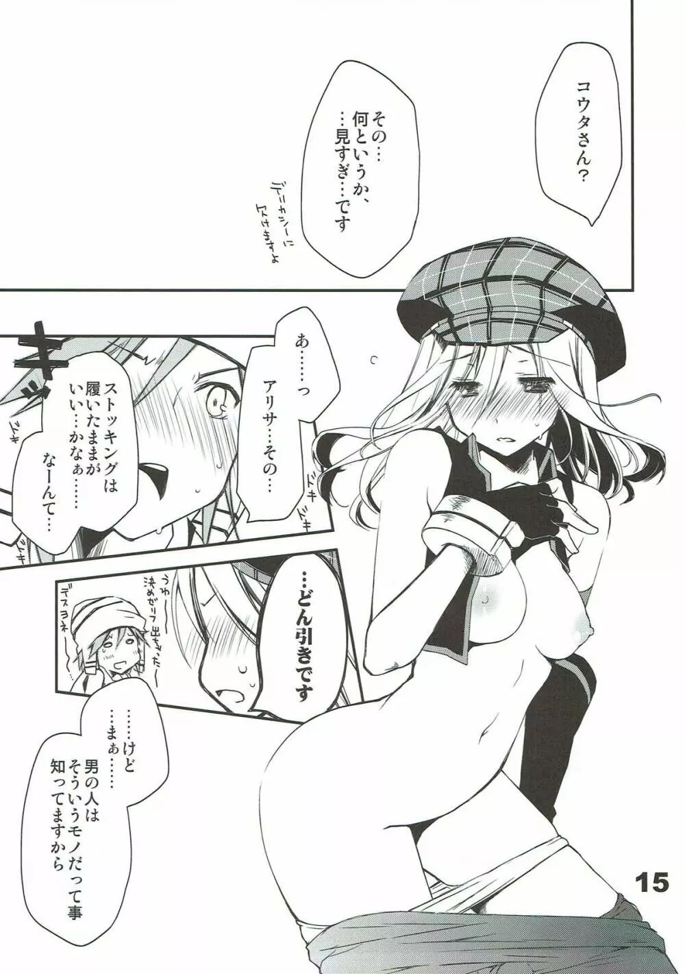 神喰ロマンス - page14