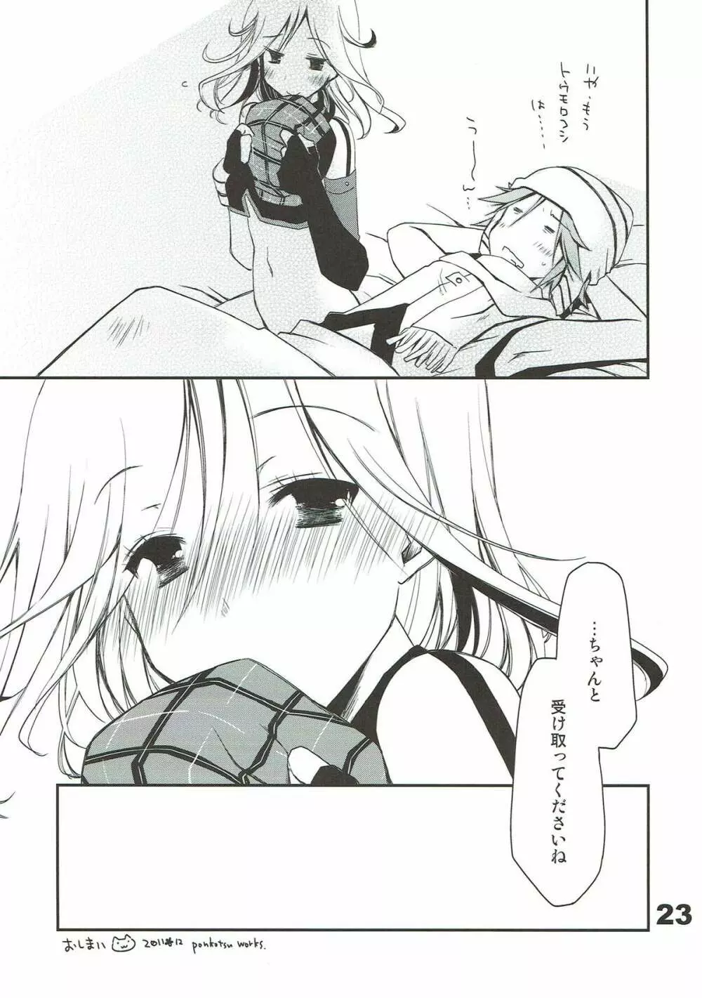 神喰ロマンス - page22