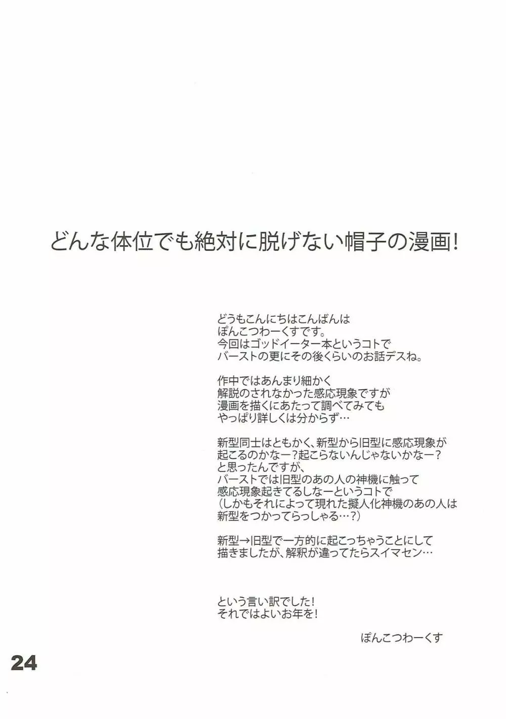 神喰ロマンス - page23