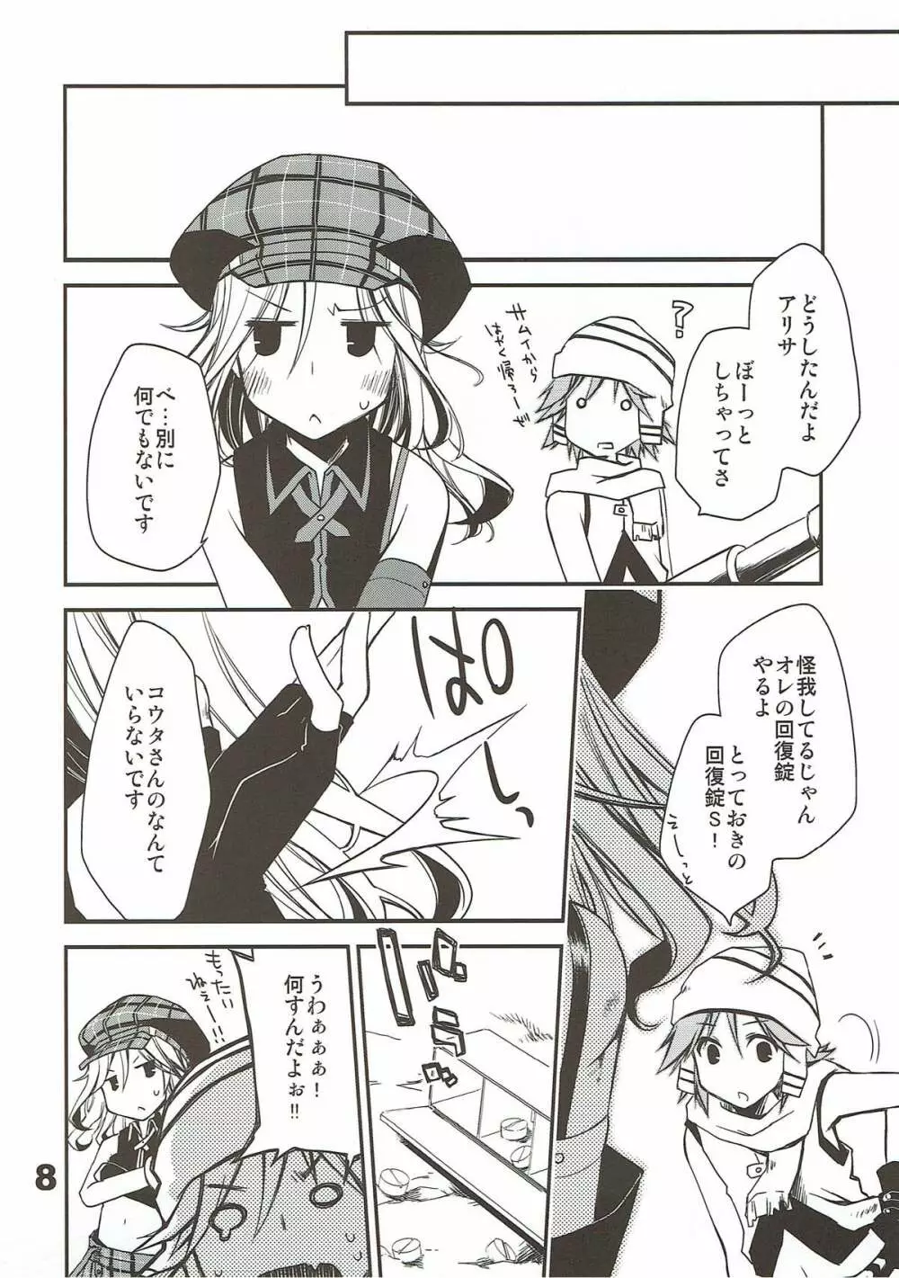 神喰ロマンス - page7