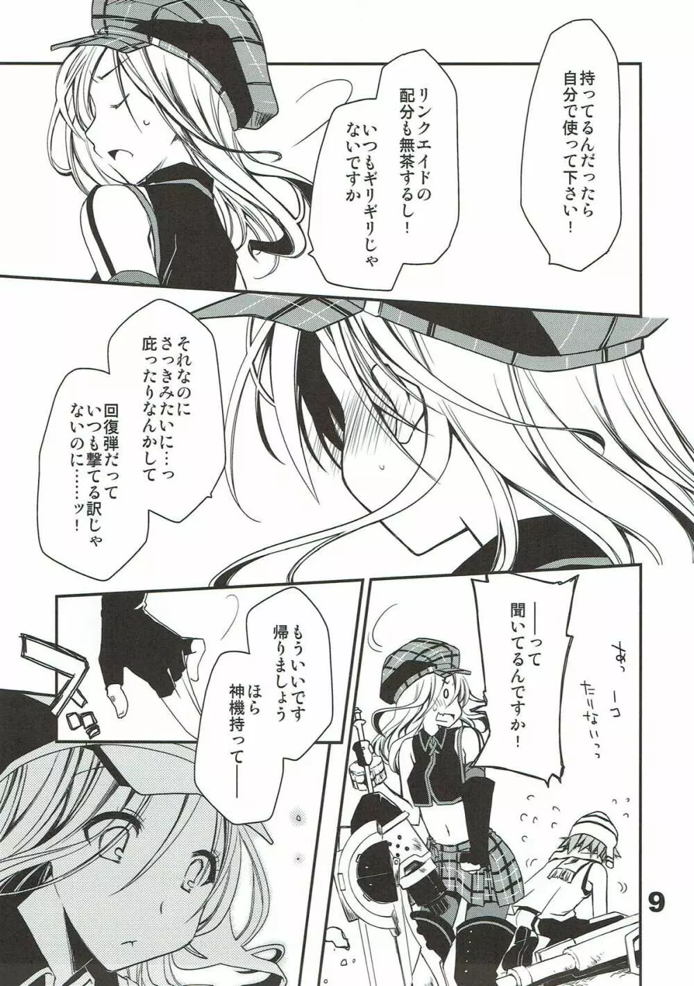 神喰ロマンス - page8
