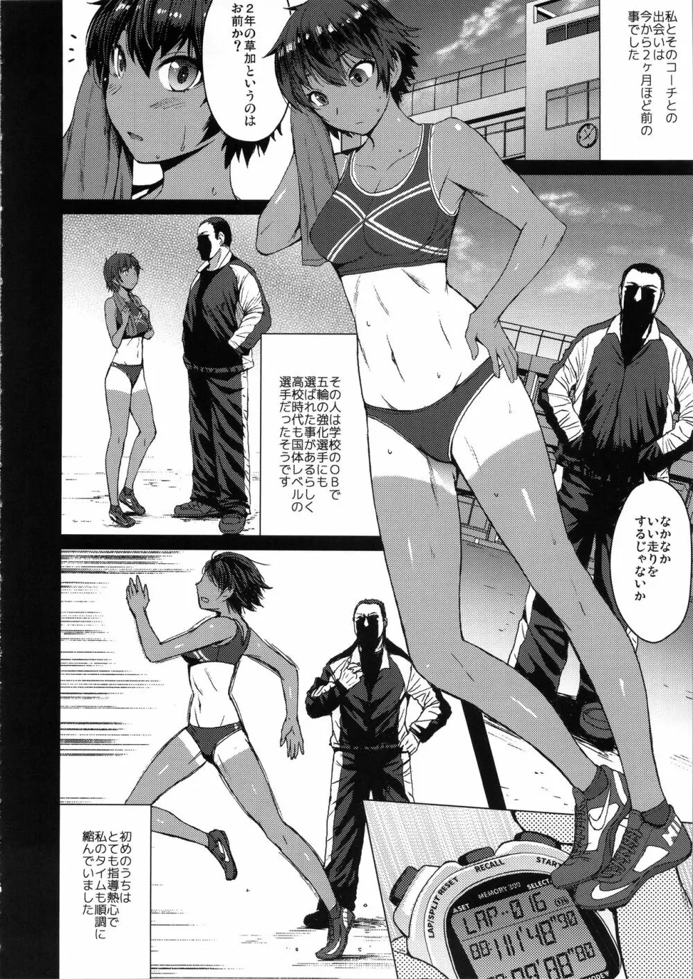 女子陸上交尾 - page7