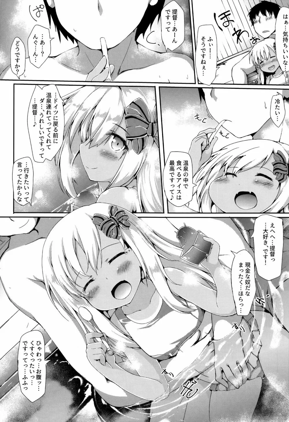 ろーちゃんえっち - page3