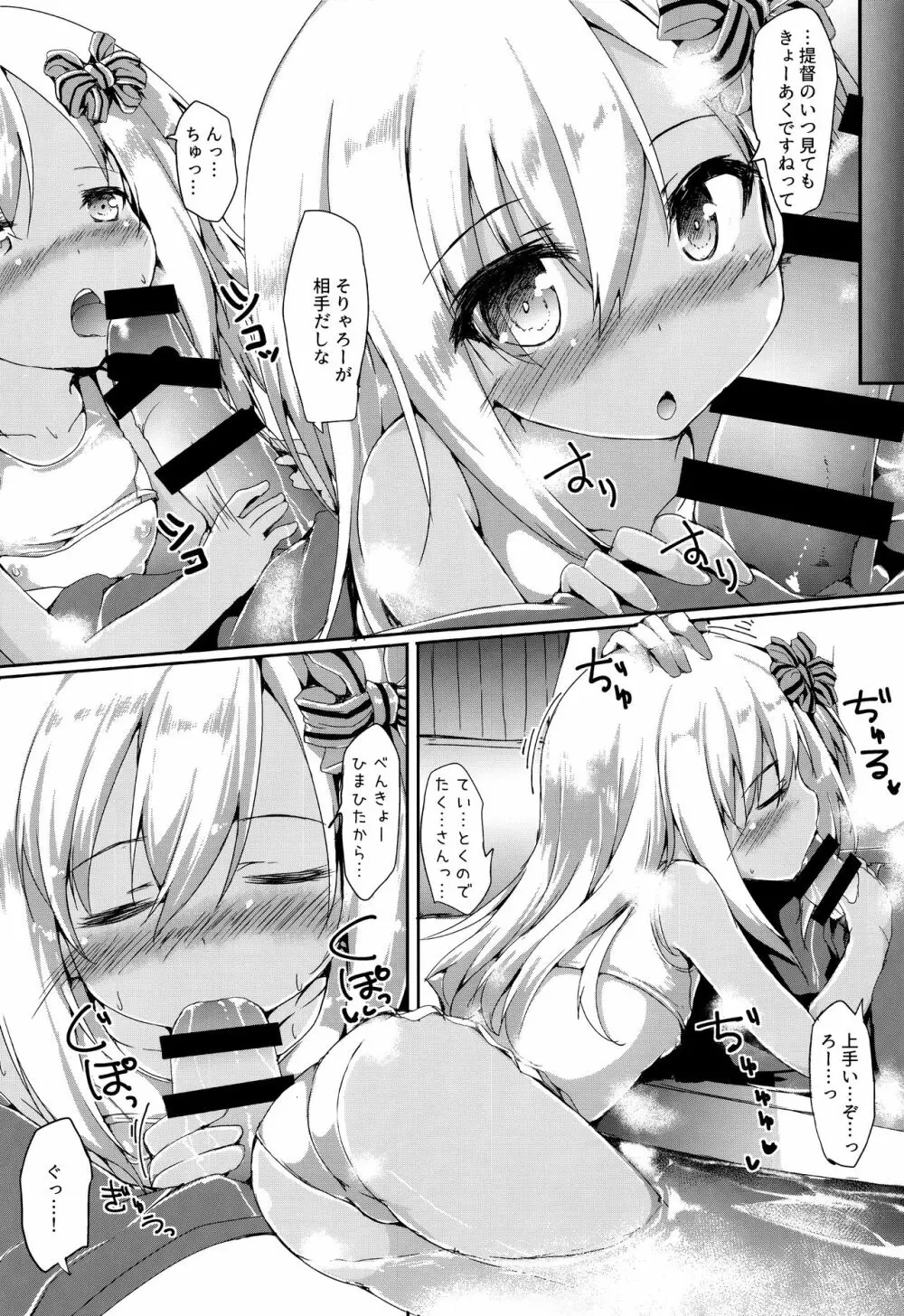 ろーちゃんえっち - page7