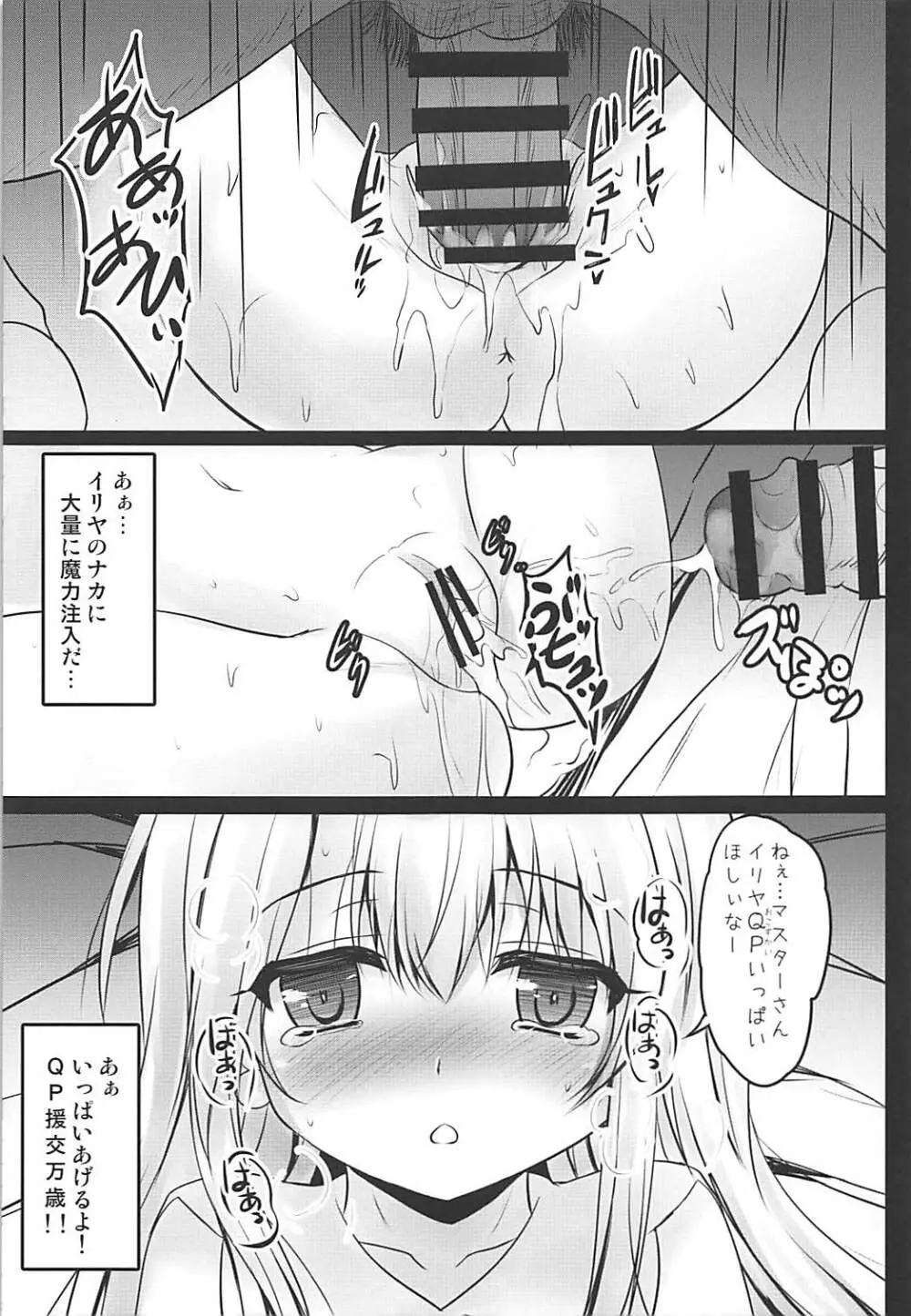 信じて送り出したイリヤがサポート先で教育されて援交少女になって帰ってくるなんて… - page10