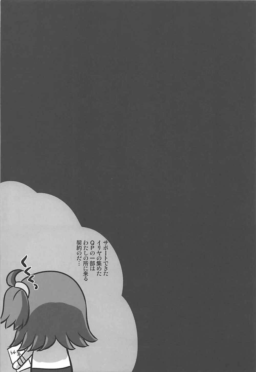 信じて送り出したイリヤがサポート先で教育されて援交少女になって帰ってくるなんて… - page11