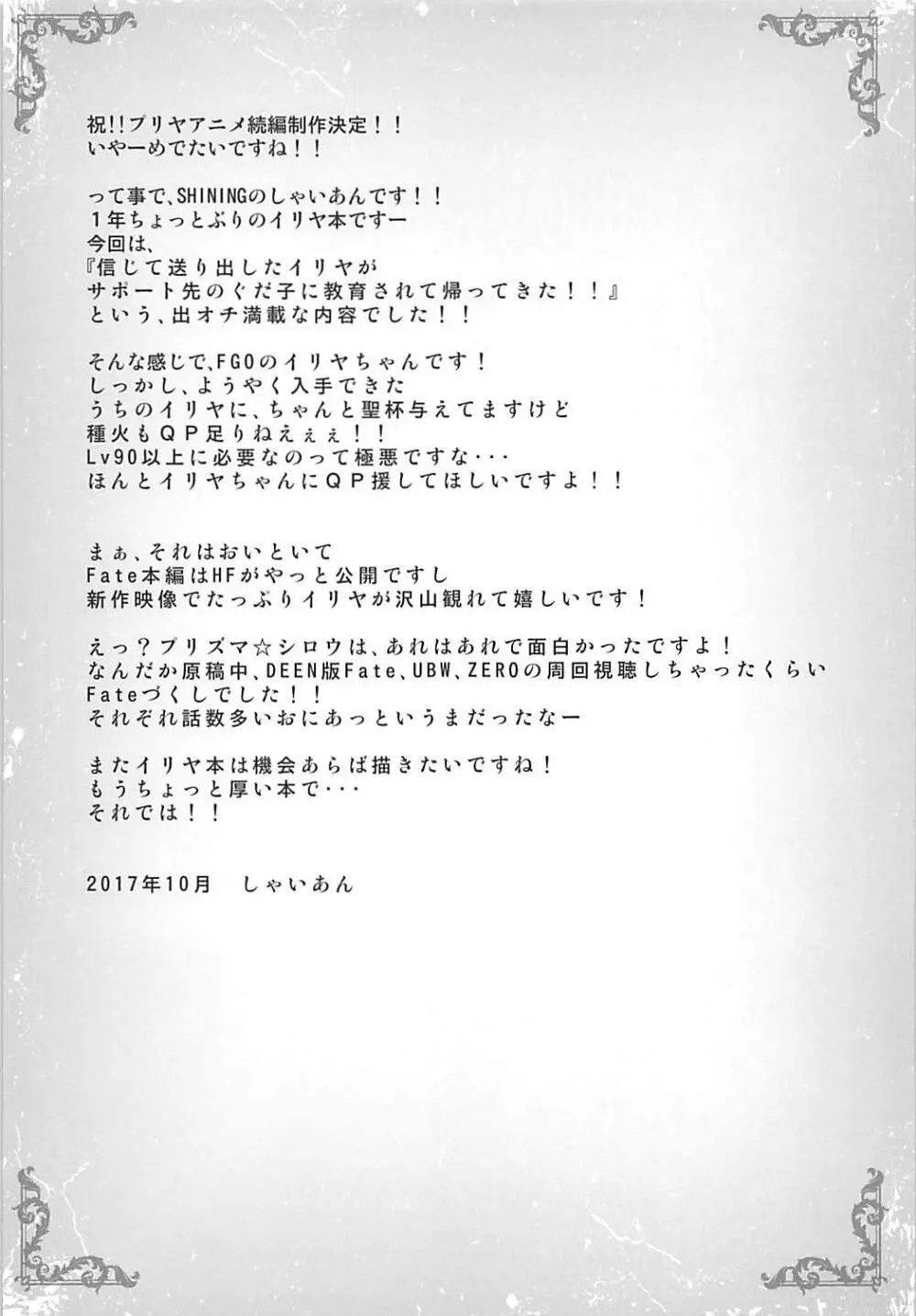 信じて送り出したイリヤがサポート先で教育されて援交少女になって帰ってくるなんて… - page16