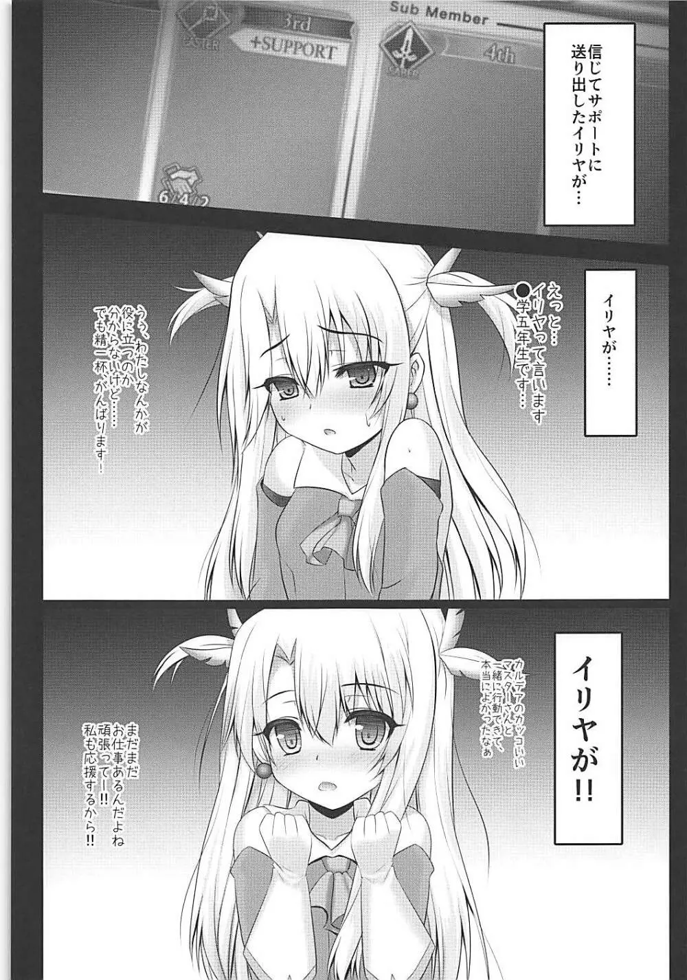 信じて送り出したイリヤがサポート先で教育されて援交少女になって帰ってくるなんて… - page4