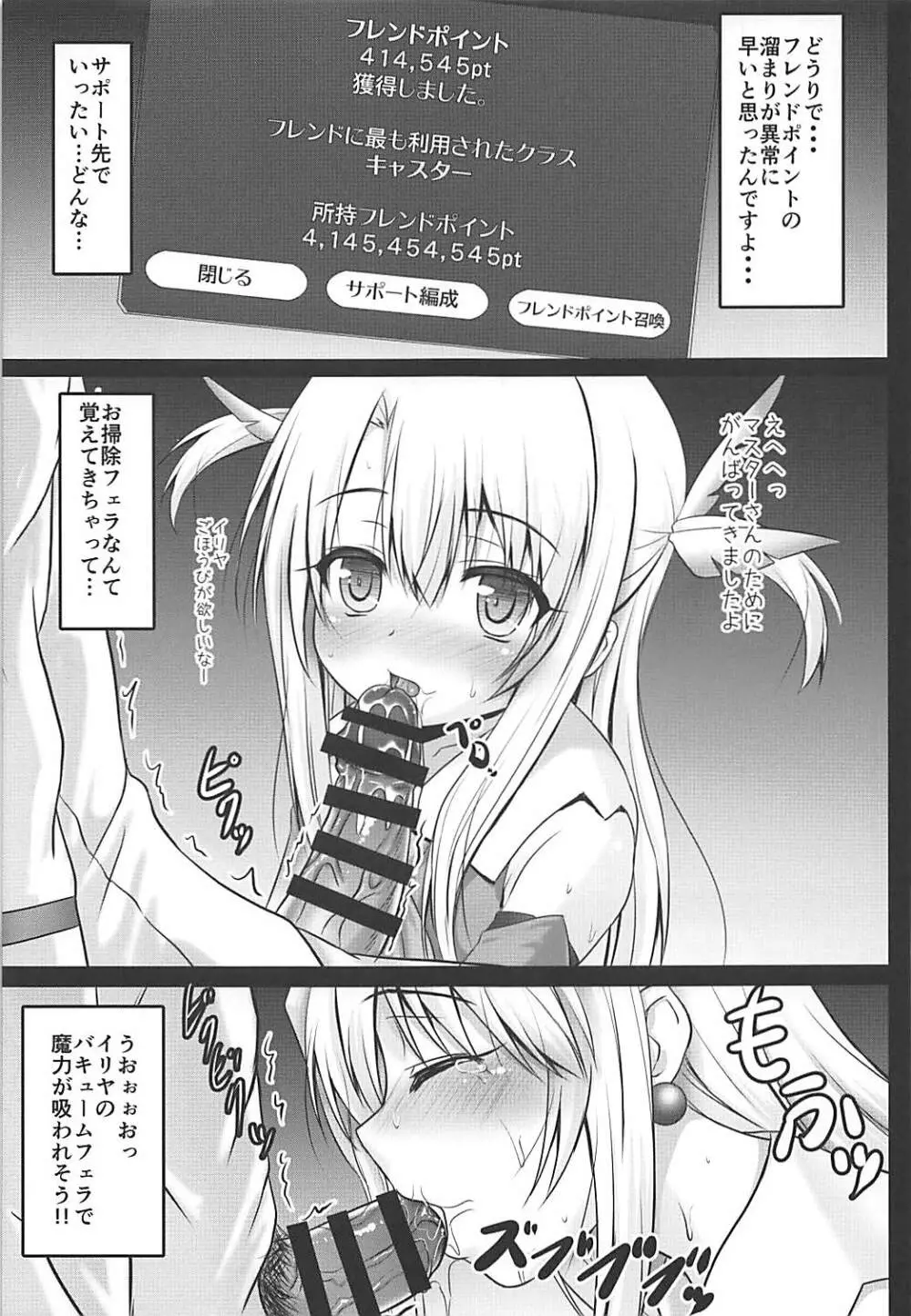 信じて送り出したイリヤがサポート先で教育されて援交少女になって帰ってくるなんて… - page6