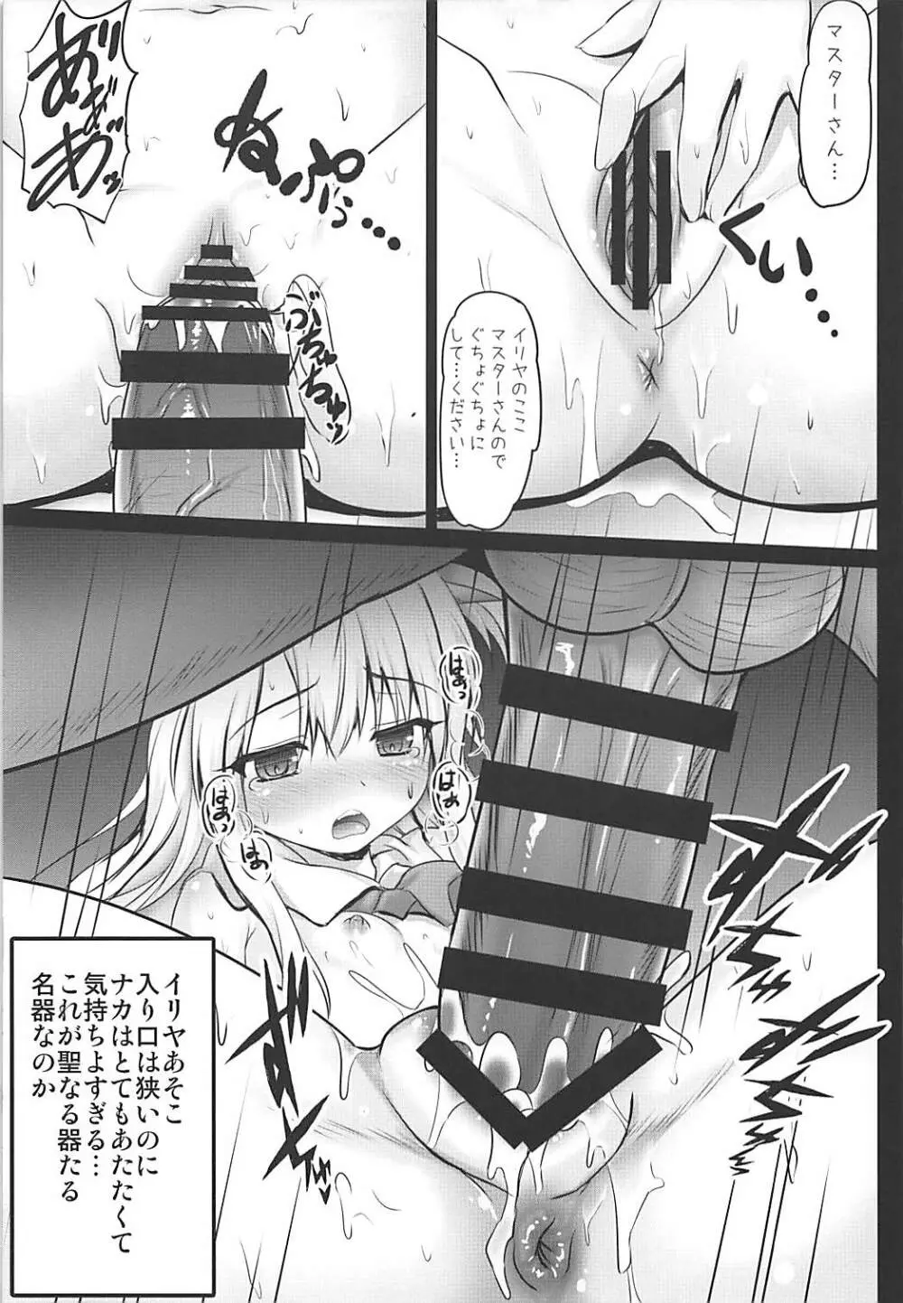 信じて送り出したイリヤがサポート先で教育されて援交少女になって帰ってくるなんて… - page8