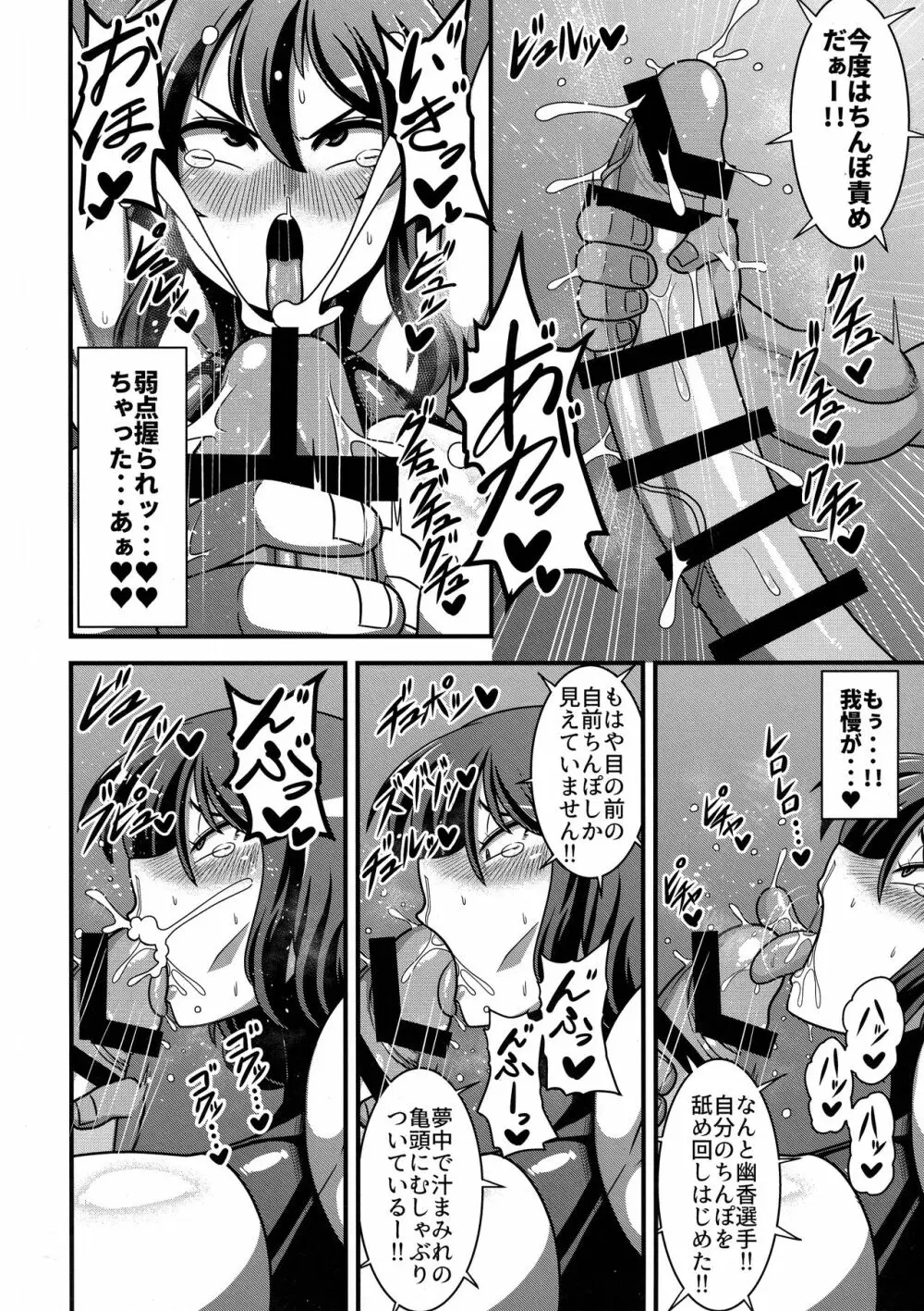 対魔忍ユウカ - page12