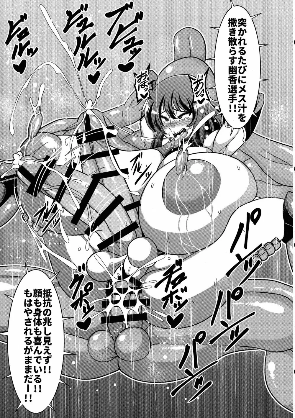 対魔忍ユウカ - page15