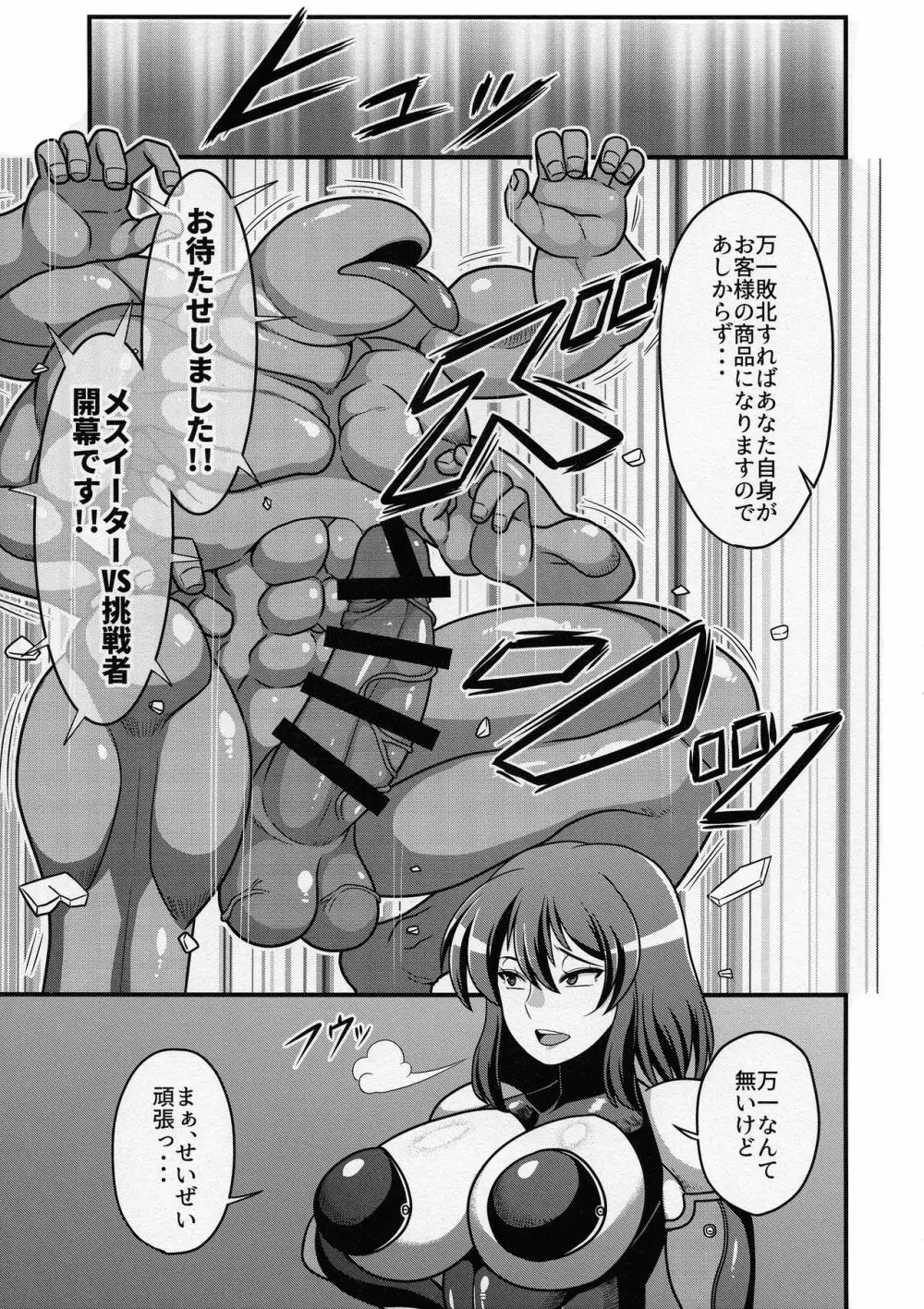 対魔忍ユウカ - page5