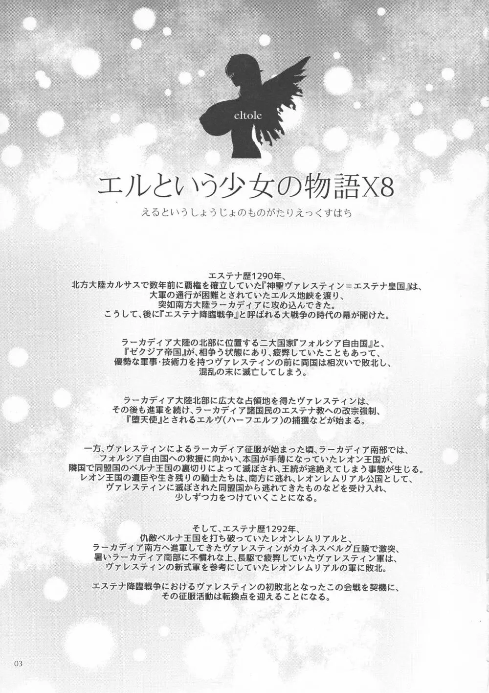 エルという少女の物語X8 - page2