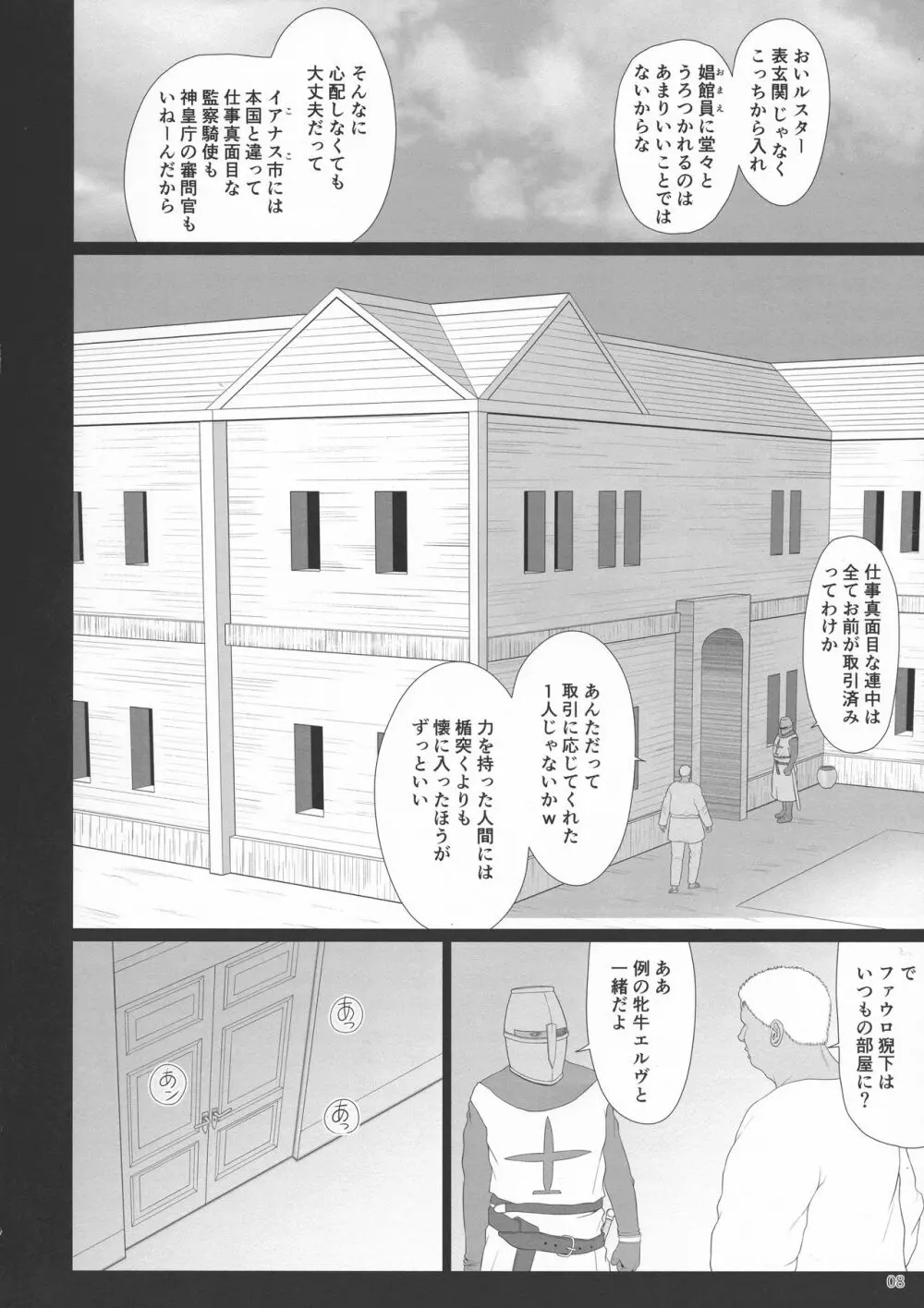 エルという少女の物語X8 - page7