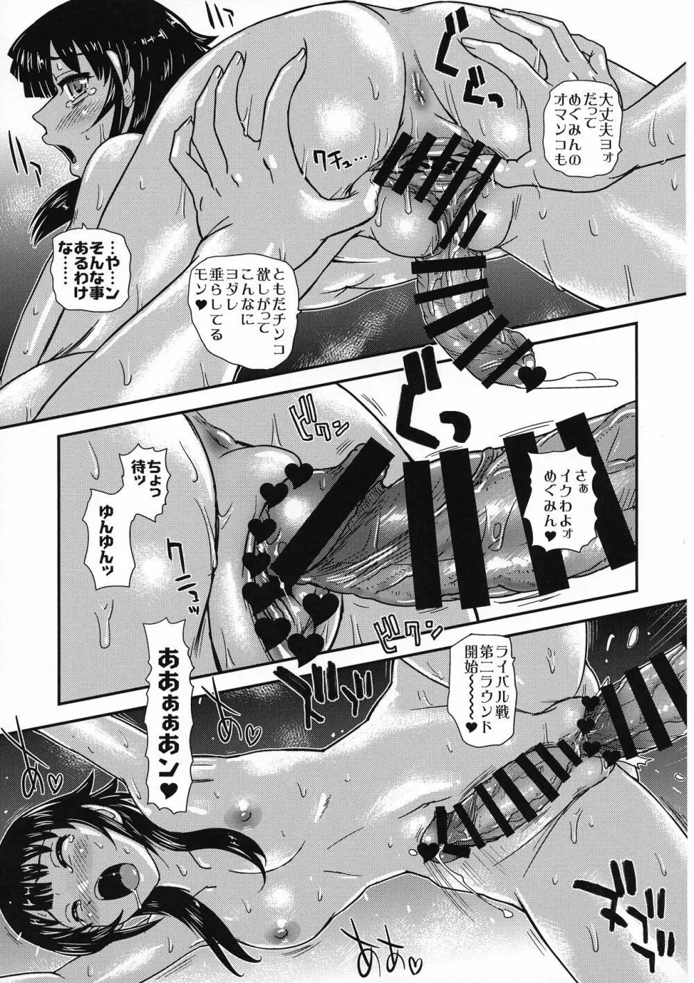 この素晴しい♂に快感を! - page23