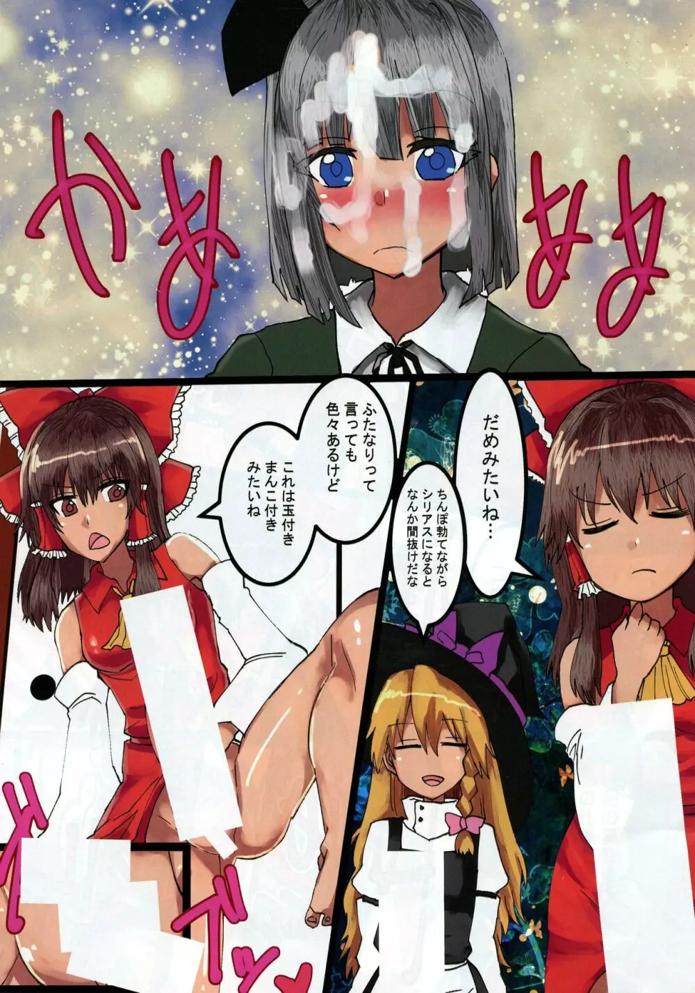 ふたなり幻想郷 - page5