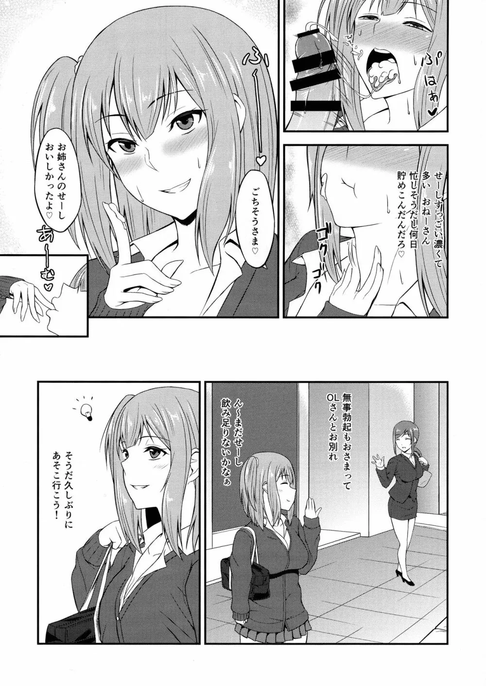 ふたGIRLS 1 - page13