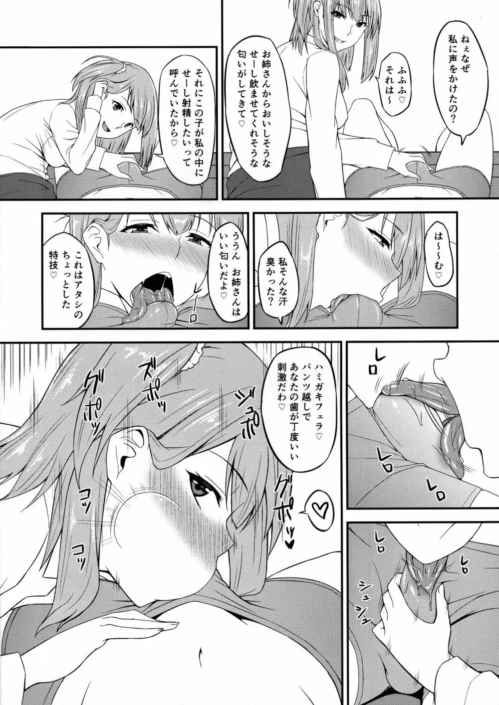 ふたGIRLS 1 - page18