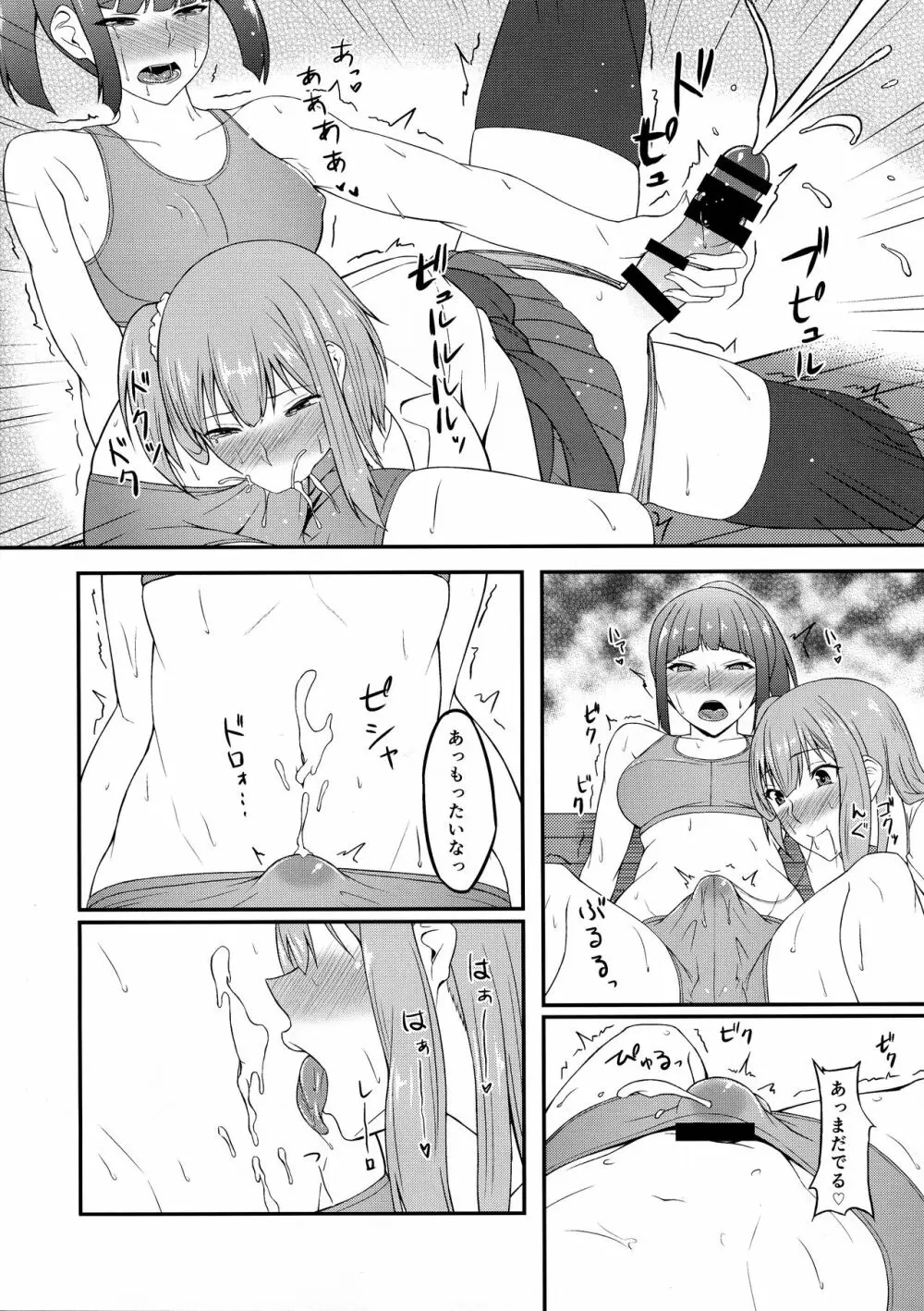 ふたGIRLS 1 - page20