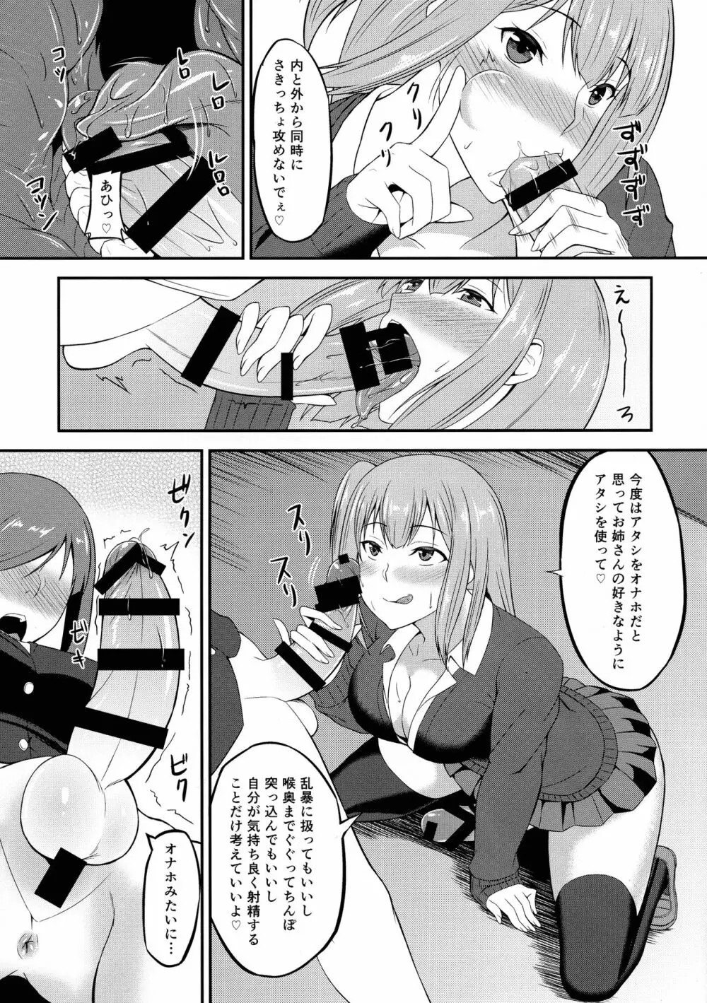 ふたGIRLS 1 - page9