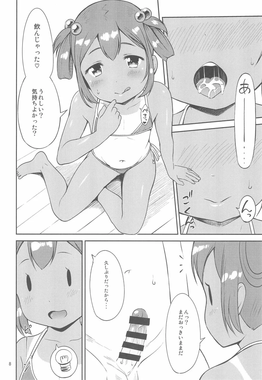 なつのほ 四 - page8
